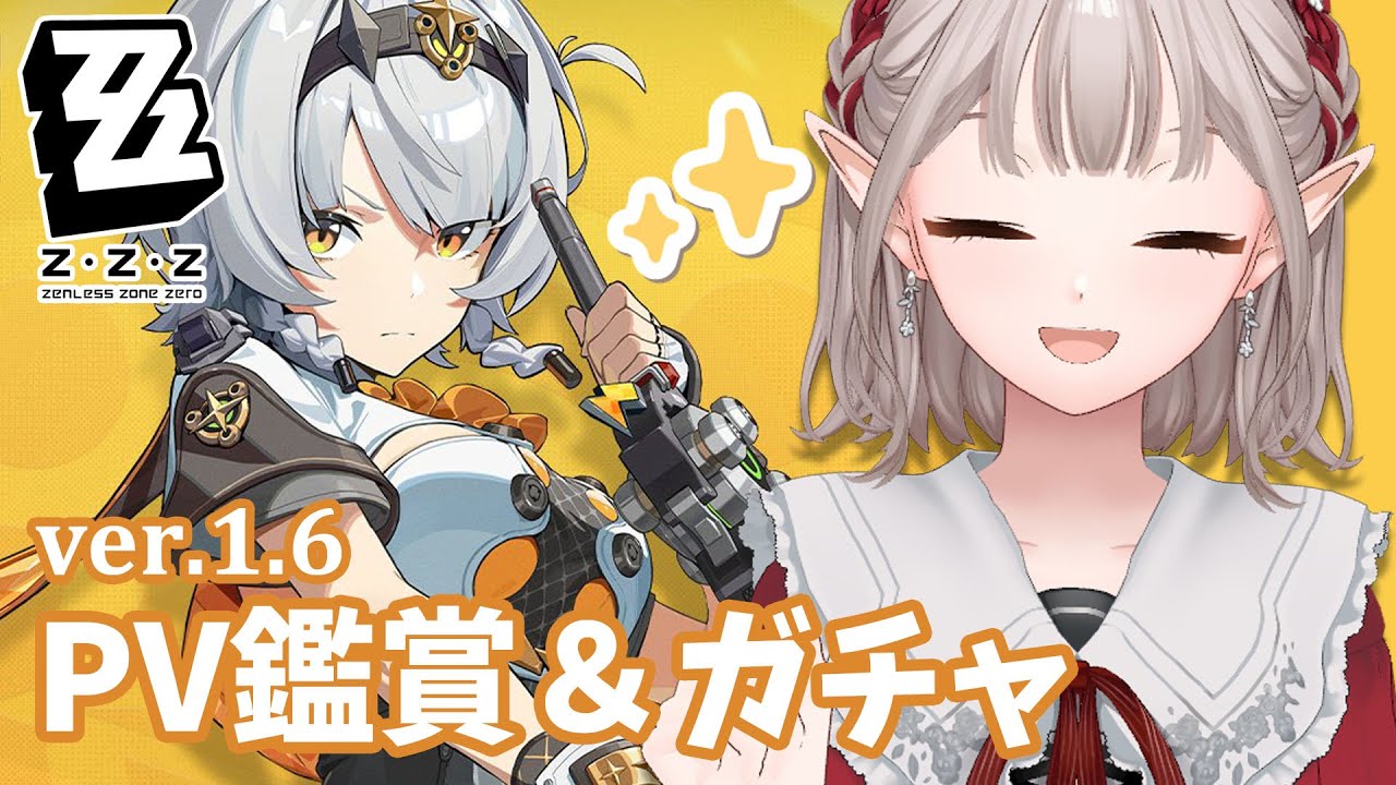 【ゼンレスゾーンゼロ】Ver.1.6 0号アンビー来た~!秘話やってお迎えするぞ!!【にじさんじ/える】