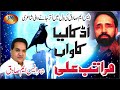 Maratab Ali Ud Kaliya Qawa New Song 2019