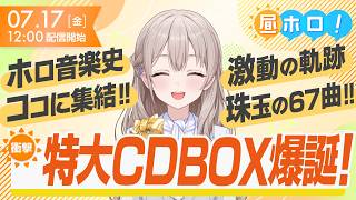 【歴史】ホロライブの軌跡が詰まってる！！【#昼ホロ / #花園さやか】