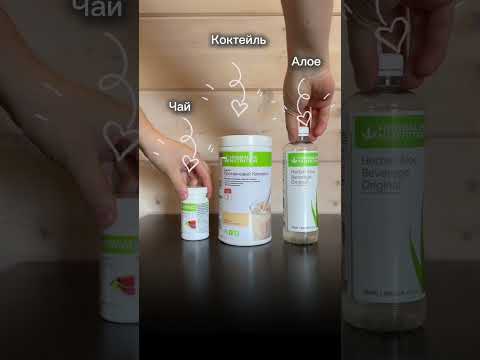 Идеальный завтрак 😍 #гербалайф #рецепты #рационпп #видеоназаказ #herbalife