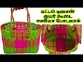 Plastic Wire Koodai Poduvathu Eppadi Lunch Koodai Wire Basket Weaving Tutorial Small Koodaipinnal
