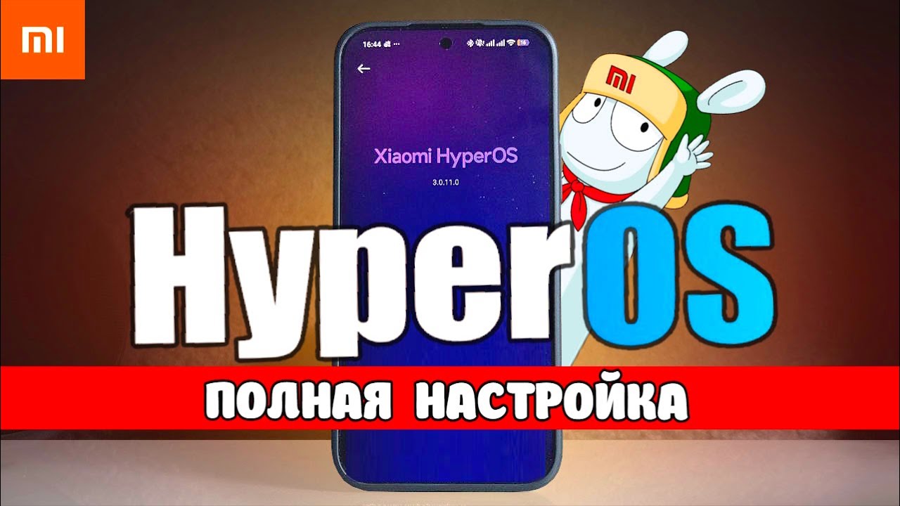 Полная Настройка HyperOS на Xiaomi! Оптимизация HyperOS 3 на POCO