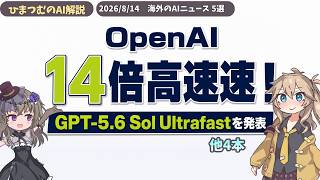 【AIニュース】Anthropic史上最大IPO計画/Gemini 3.7 Flashリリース/超高速GPT-5.6 Solリリース