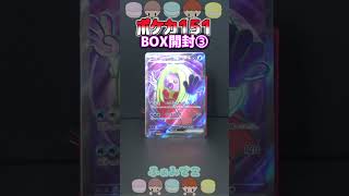 ポケカ151リベンジ!!BOX開封③#short #ポケカ #ふぁみでこ
