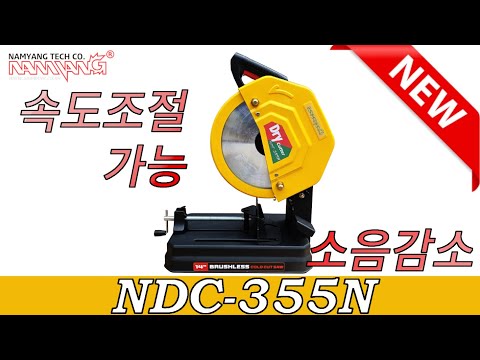 차세대 금속절단기 DRY CUTTER NDC-355N4 이미지