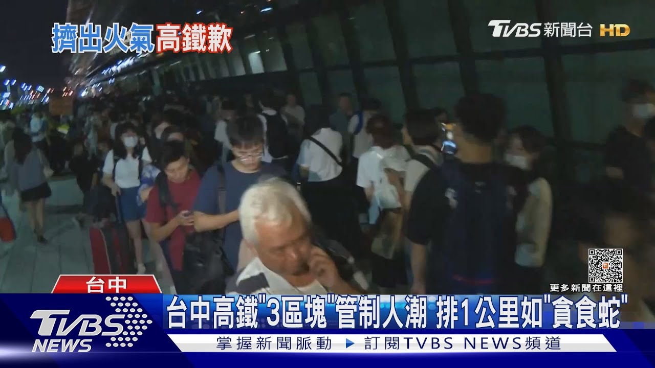 台中高鐵「3區塊」管制人潮 排1公里如「貪食蛇」