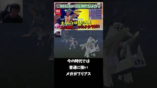 メガガブリアスの評価【ポケモンチャンピオンズ】#shorts