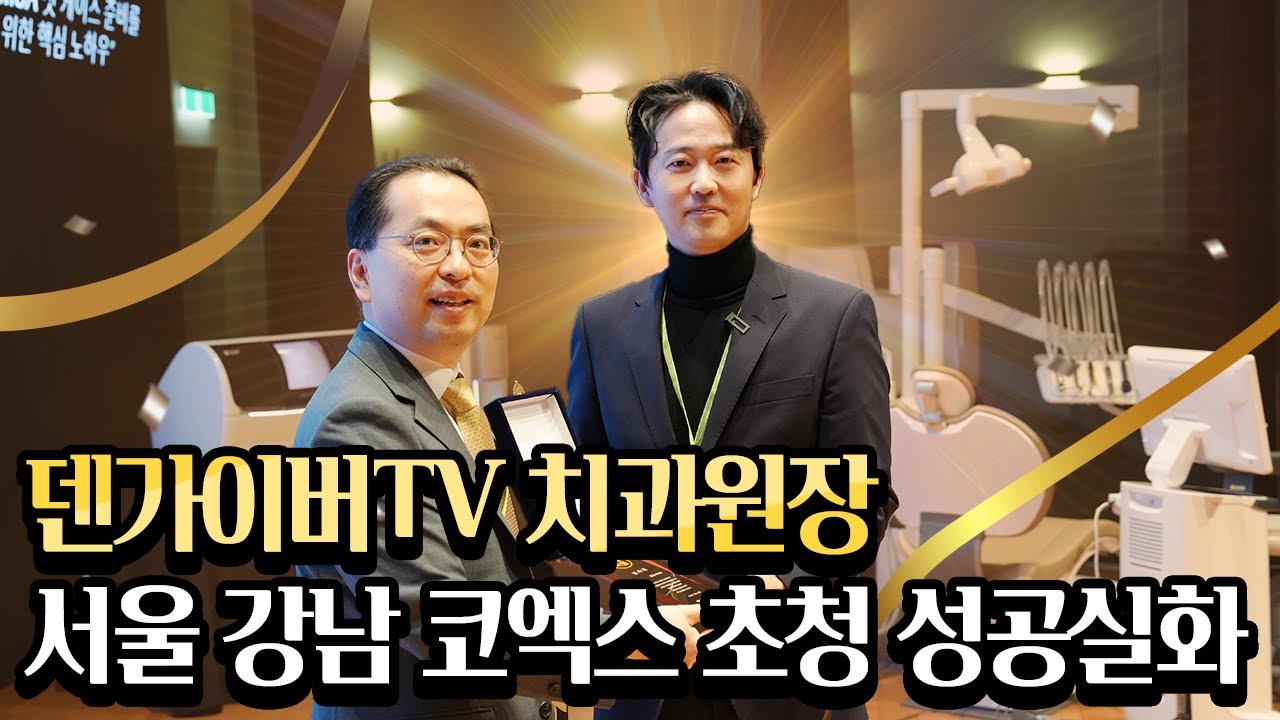 서울 코엑스 디지털임플란트 심포지엄 강연