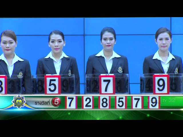 การออกรางวัลสลากกินแบ่งรัฐบาลงวด 16 ตุลาคม 2559