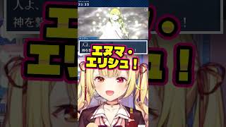 【FGO】天の鎖のシーンに涙する星川【星川サラ切り抜き】