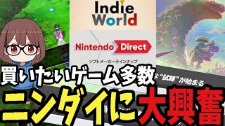 姉と見るニンテンドーダイレクト【2024/09/01】