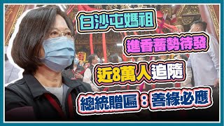 白沙屯媽祖徒步進香起駕預備 淨轎、出神龕