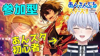 【あんスタ/参加型】おすすめ曲とかおすすめMV教えてほしい！【初心者・初見さん歓迎】