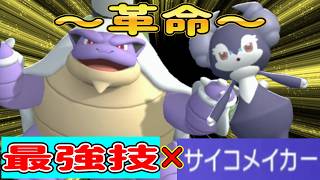 イエッサンの解禁でメガカメックスが史上最強になりました【ポケモンチャンピオンズ】