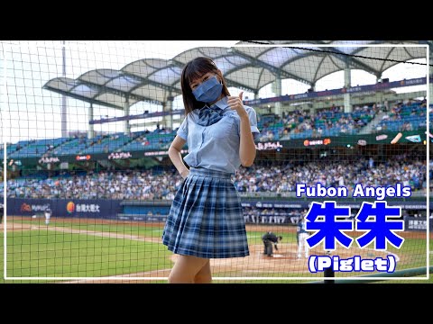 制服を着ても可愛い。朱朱 Fubon Angels 富邦悍將啦啦隊 新莊棒球場 2022/06/19
