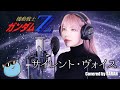 機動戦士ガンダムZZ サイレント ヴォイス ひろえ純 SARAH Cover MOBILE SUIT GUNDAM 