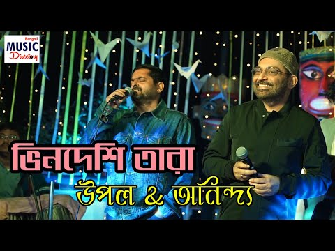 Rooftop Concert | ভিনদেশি তারা | Bhindeshi Tara | Chandrabindoo | Upal | Anindya | BMD