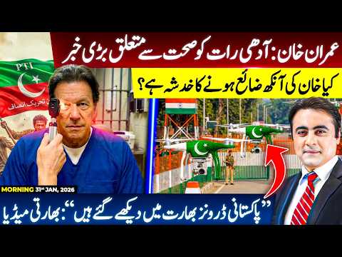 Imran Khan’s Health Alert | Is Imran Khan Eye In Risk? | India Media Claims Pakistani Drones Sighted