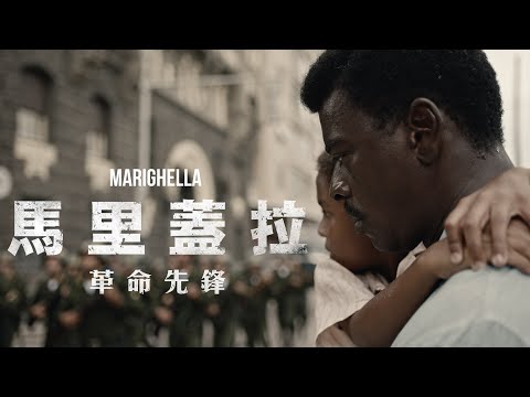 《#毒梟​》影帝 #華格納莫拉​ 自編自導首部長片《#馬里蓋拉​：革命先鋒》正式預告｜原創娛樂 Creative Century Ent.