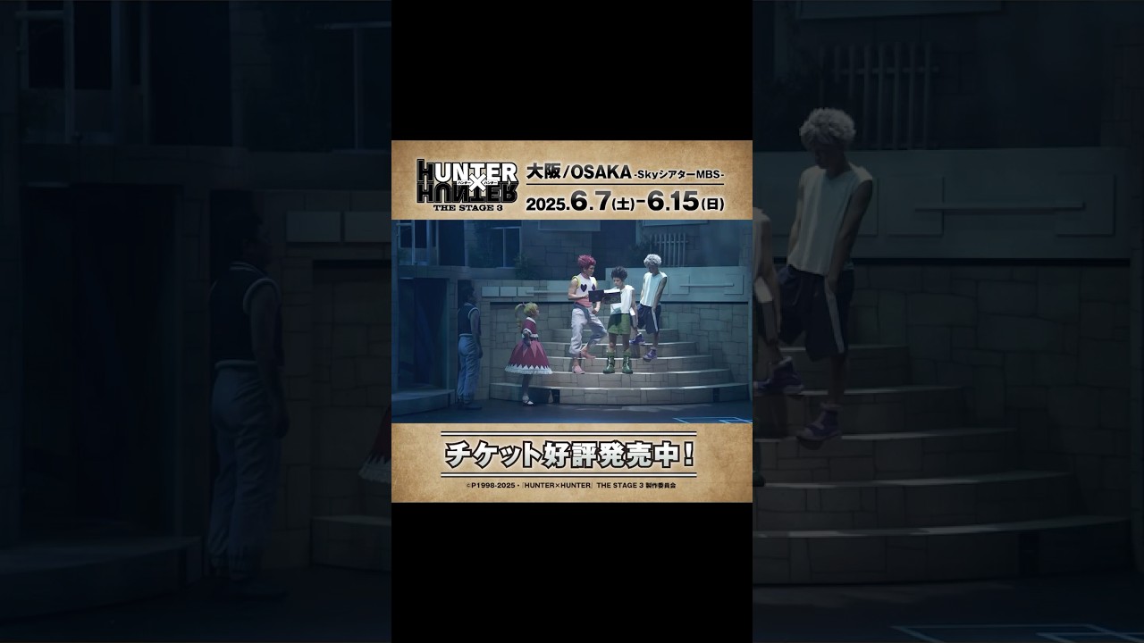 【#舞台ハンター Shorts】G・I編／大阪公演まもなく開幕