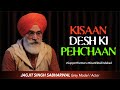 KISAAN DESH KI PEHCHAAN