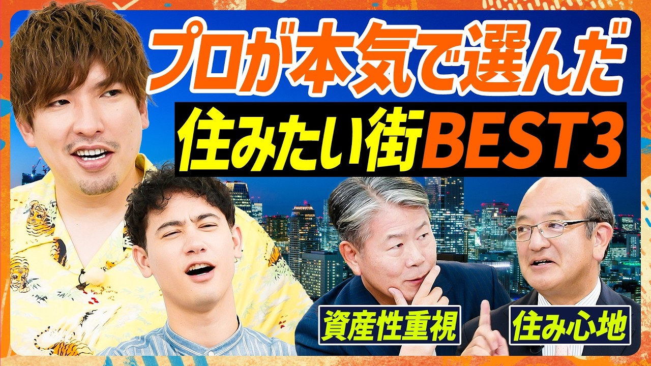 【2025年以降の住みたい街はココだ】EXIT・りんたろー。に本当にオススメしたい住み替え場所／都心vs郊外！住み替えるならどっち？／流山が千葉で資産性No.1の理由（MONEY SKILL SET）