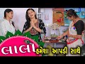 લાલો હમેશા આપડી સાથે Full Movie Gujarati Movie 2025