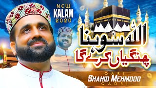 New Kalam 2020  Qari Shahid Mehmood  Allah Sohna