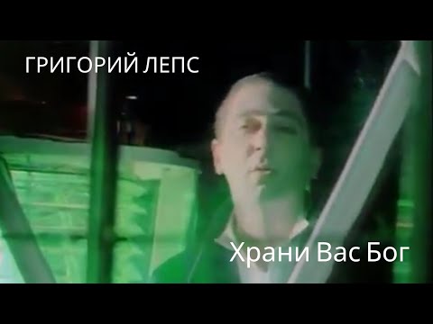 Video thumbnail for Храни Вас Бог (God Bless You)