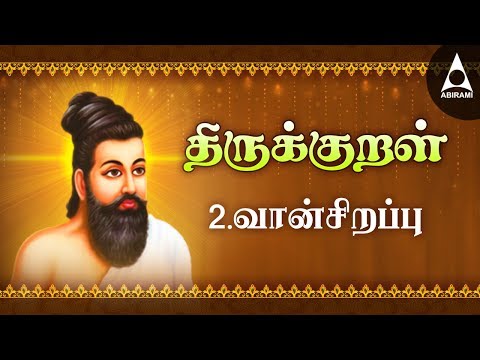 download lagu mp3 mp4 Thirukural Vaan Sirappu, download lagu Thirukural Vaan Sirappu gratis, unduh video klip Thirukural Vaan Sirappu