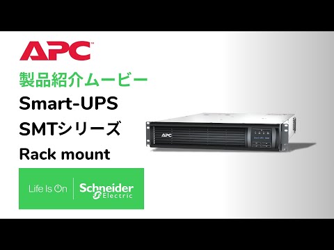 【新品】◯シュナイダーエレクトリック Smart-UPS SMT750RMJ1U シュナイダーエレクトリック APC SmartーUPS 750 LCD 100