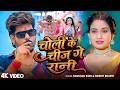 Video Raushan Rohi चोली के चीज गे रानी Srishti Bharti Ft Ritu Singh Ne