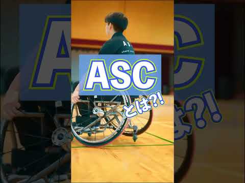 広島国際大学　活発なクラブ「ASC」