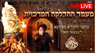 ההדלקה המרכזית לכבוד רשב"י בחצר הקודש ספינקא, ל"ג בעומר תשפ"ו
