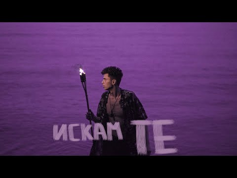 Nemskiya & Snoopii - ИСКАМ ТЕ (Official 4K Video)