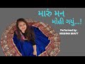 Maru Man Mohi Gayu Dance Cover Aishwarya Majumudar Ft KRISHNA BHATT