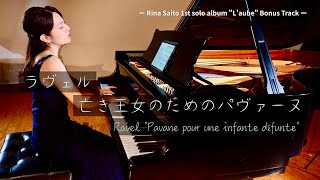 ラヴェル《亡き王女のためのパヴァーヌ》 ｜Ravel "Pavane pour une infante défunte"