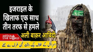 #Israel के खिलाफ एक साथ तीन तरफ से हमले, #Netanyahu #Israel को तबाह करेगा #Hamas #Houthi | EP- 6041