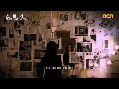 [스토커] 3/17 (화) 밤 11시 OCN 첫 방송!