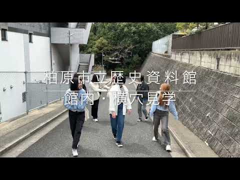 【医療秘書学科】新入学生全員で柏原市立歴史資料館へ見学に行きました