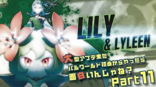 大型アプデ来たパルワールド初めからやったら面白いんじゃね？part11