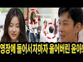 신랑수업 특집방송 동완은 촬영 현장의 스태프 도움을 받아 요오나에게 프로포즈할 현장을 비밀리에 준비했습니다 꽃과 선물들로 가득한 현장. 촬영장에 들어서자마자 울어버린 윤아