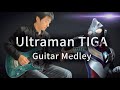 Ultraman TIGA Guitar Medley Vichede ウルトラマンティガ