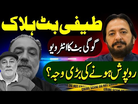 Gogi Butt First Interview || Gogi Butt || Teefi Butt || Shaan Pakistan