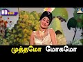 Muthamo Magamo முத்தமோமோகமோ Parakkum Paavai Video Song MGR Sarojadevi HD