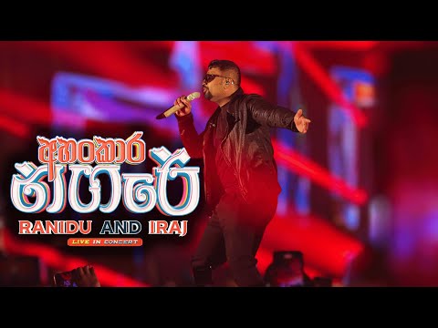 Oba Magemai (ඔබ මගෙමයි | ගලාහැලෙන නිල් නදිය ඔබයි) |  Ranidu & Ashanthi | අහංකාර නගරේ live in concert