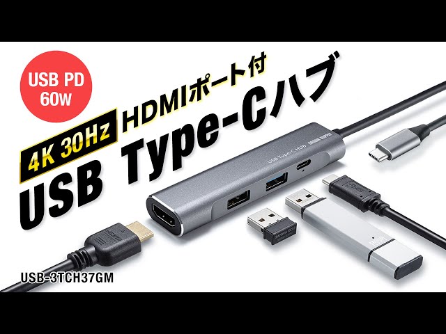 USB-3TCH37GM / HDMIポート付 USB Type-Cハブ