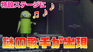 正体不明の歌手が現れるシーン