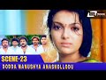 Dodda Manushya Anaskollodu Vayasinda Alla Gunadinda Paramashiva Scene 23