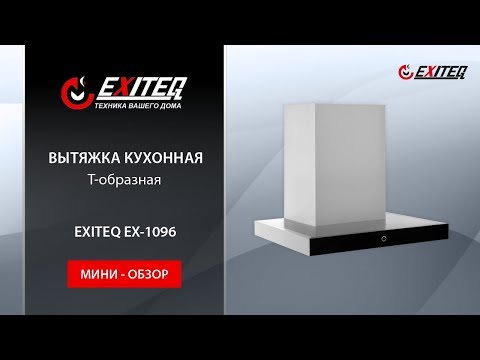 Вытяжка EXITEQ EX-1096 Inox